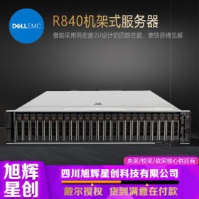 成都DELL戴爾服務器總代理商_戴爾R840服務器2U4路機架式GPU設計虛擬化仿真大數據云計算