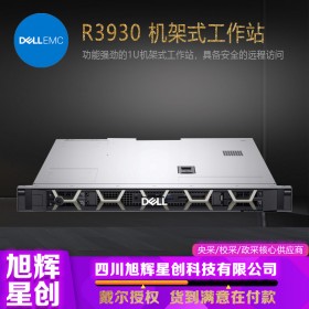 成都DELL戴爾工作站代理商_經濟實惠的1U機架式工作站_戴爾DELL總代理_R3930主機