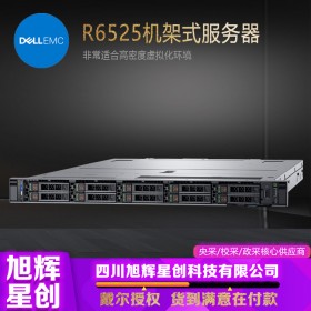 成都DELL戴爾服務器代理商_戴爾高密度虛擬化環(huán)境服務器_戴爾DELLR6525機架式計算服務器