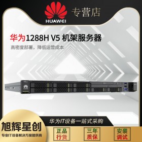 成都超聚變服務器總經銷1288H V5 1U雙路機架式財務ERP OA主機