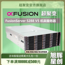 成都超聚變服務器銷售中心現貨促銷5288 V5高端定制4U主機