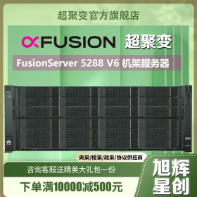 成都超聚變服務器代理商_FusionServer Pro 5288 V6企業級4U