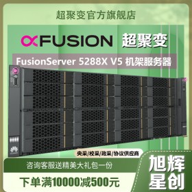 成都超聚變FusionServer 5288X V5 數據庫 財務 存儲 機架式服務器