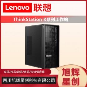 成都聯想ThinkStationK商用圖形工作站圖形渲染PS平面設計臺式機主機