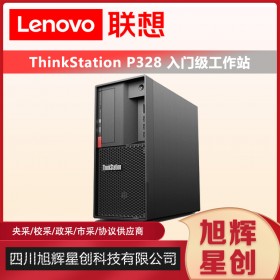 成都聯想ThinkStation P328塔式圖形工作站圖形渲染建模設計師電腦