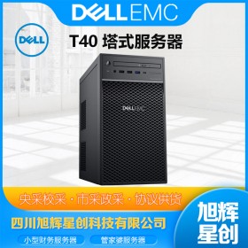 成都戴爾（DELL）PowerEdge T40單路塔式服務器商務臺式機電腦主機