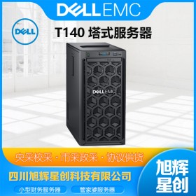 成都DELL總代理_戴爾PowerEdge T140服務器_塔式主機_文件共享專用