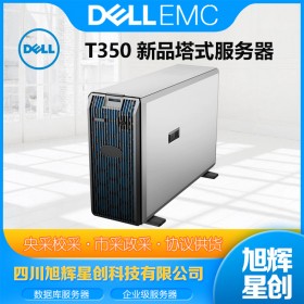 成都戴爾易安信PowerEdge T350 塔式服務器代理商 DELL旗艦店銷售中心