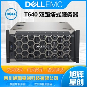 成都戴爾服務器總代理商 DELL PowerEdge T640塔式人工智能GPU計算主機