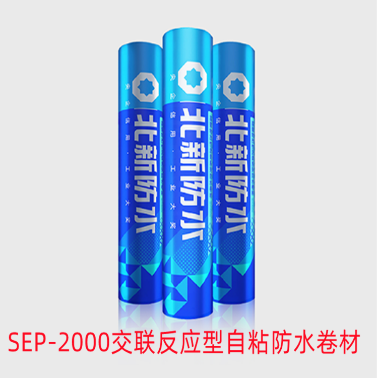 SEP-2000交聯反應型自粘防水卷材 高粘性 批發