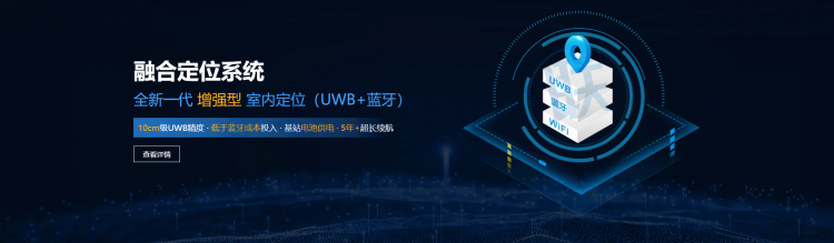 UWB廠商-星網云聯