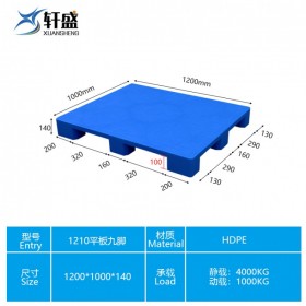 平板九腳塑料托盤 1210/1208 叉車托盤倉儲(chǔ)物流運(yùn)輸防潮板墊 成都塑料托盤廠