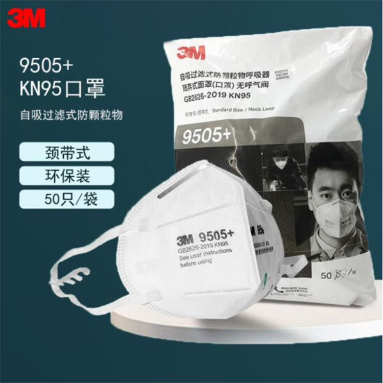 3M 9505+ 頸戴式自吸過濾式防顆粒呼吸器KN95 白色 50只/袋