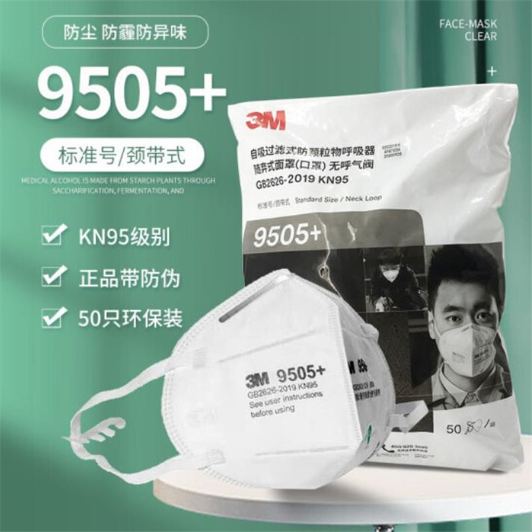 3M 9505+ 頸戴式自吸過濾式防顆粒呼吸器KN95 白色 50只/袋