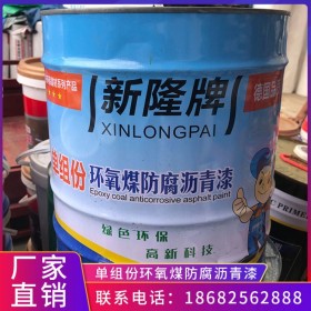 廠家直供管道用環氧煤瀝青漆 管道防腐環氧煤瀝青涂料 地埋管涂成都廠家供應直銷