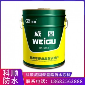 科順聚氨酯防水涂料 科順威固KS-929C石墨烯聚氨酯防水涂料 聚氨脂底漆面漆成都供應