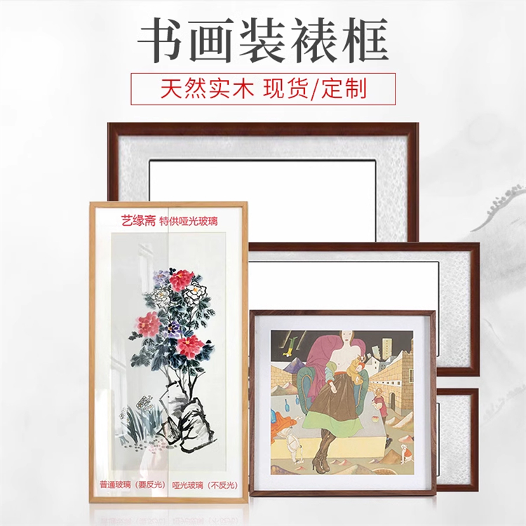 書畫裝裱框 書法作品裱國畫框 天然實木 支持定制