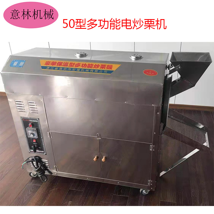 50型多功能電炒栗機