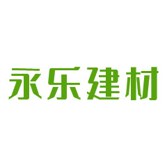 成華區永樂建材廠