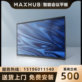 成都MAXHUB代理商 成都市MAXHUB 55英寸CA55CA會議平板含i5 PC模塊i5-8G/128G硬盤 現貨促銷