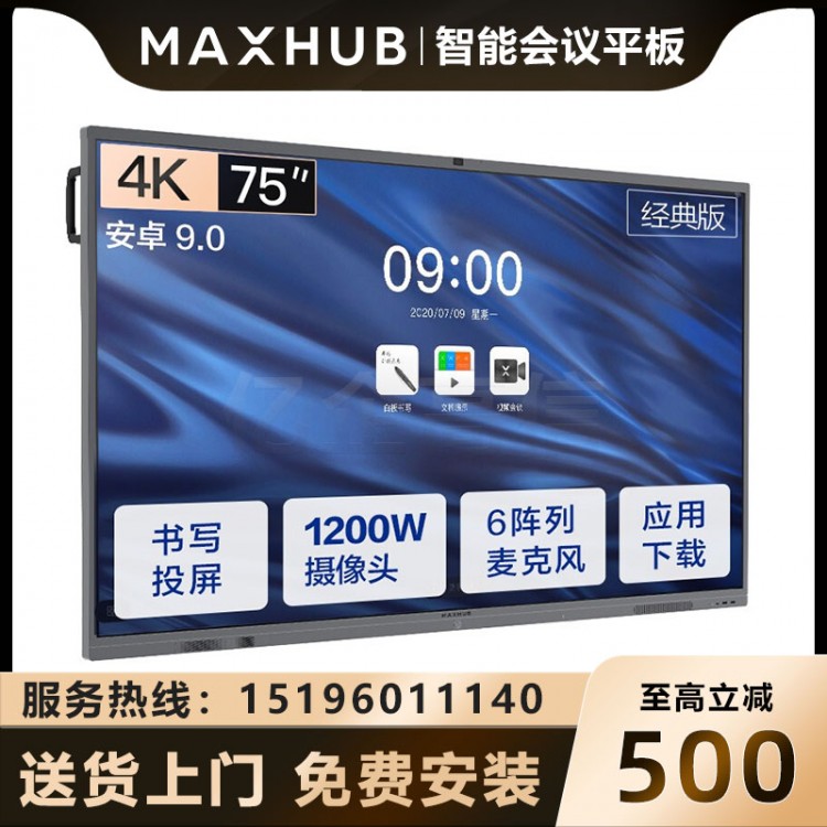 MAXHUB V5 經典版 75英寸_3