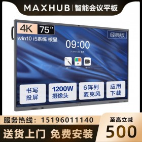 廣州MAXHUB智能會議平板總經(jīng)銷-全新75英寸CA75CA經(jīng)典版觸控一體機(jī) 深圳MAXHUB代理商_東莞MAXHUB經(jīng)銷商代理商