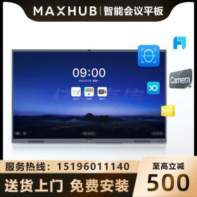 四川成都MAXHUB V5會議平板代理商 Windows 10系統（含10方專屬會議室）86寸CA86CA遠程視頻會議系統一體機