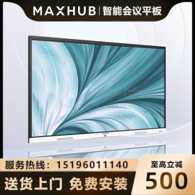 【新銳Pro-安卓9.0】成都MAXHUB會議平板新銳Pro代理商55英寸SC55CDA教學視頻會議一體機熱銷！