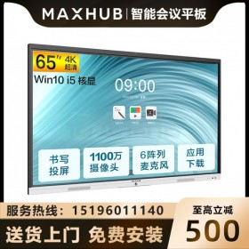 四川MAXHUB會議平板經銷商_四川會議平板專賣店_MAXHUB新銳Pro65英寸Win10 i5無線投屏教學視頻會議一體機