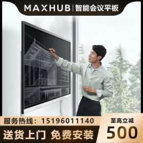 成都maxhub領(lǐng)效高效會(huì)議平臺(tái)總代理商_成都maxhub授權(quán)體驗(yàn)店_MAXHUB新銳Pro75 SC75CDA 成都現(xiàn)貨促銷