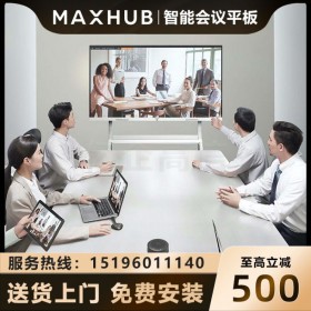 四川成都MAXHUB經銷商_MAXHUB 75英寸SC75CDP智能會議平板現貨銷售報價 可送貨上門體驗付款