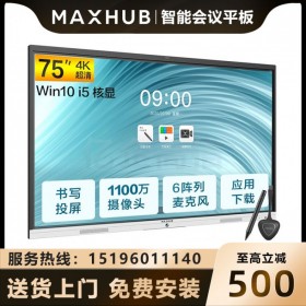 成都MAXHUB新銳Pro會(huì)議平板代理商 觸摸電視教學(xué)一體機(jī) 交互電子白板視頻大屏4K高清顯示器 75英寸 新銳Pro i5（傳屏器+智能筆）