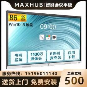 成都MAXHUB會議平板代理商經銷商實體店 新銳Pro86英寸Win10 i5無線投屏教學視頻會議一體機