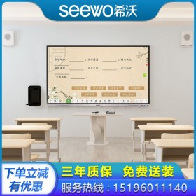 【精益款-win10正版】成都市seewo希沃教學一體機 65英寸會議平板含i5 PC模塊+智能筆SP09+音響SS23 成都代理商現貨促銷