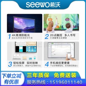 【精益款-win10正版】成都希沃會議平板代理商，希沃/seewo  MC75FEC 成都到貨200臺現貨促銷 旗艦店體驗店