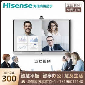 海信 Hisense 65寸LED65W90U智慧會議平板 觸屏電子白板 教學會議一體機 視頻會議