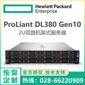 成都惠普服務器總代理|惠普HPE ProLiant DL380 Gen10 機架式服務器 惠普2U機架式服務器