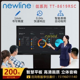 鴻合newline會議平板 創系列86英寸安卓版 辦公智慧屏 創86