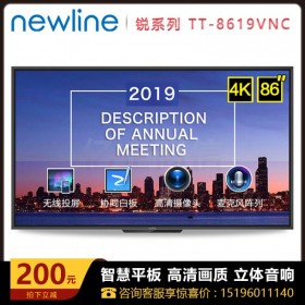 newline 企業開會辦公平板高清顯示屏_四川鴻合視頻會議平板代理商