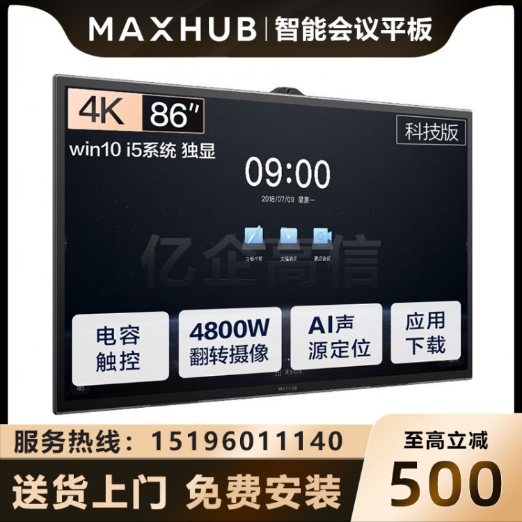 MAXHUB V5 科技版 86英寸_15獨顯