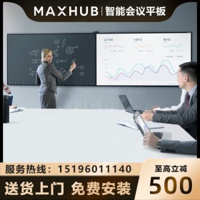 【V5雙拼屏】Maxhub視頻會議平板86英寸雙拼屏觸摸書寫無線傳屏高效會議商業(yè)顯示器雙屏視頻會議 四川代理商供應