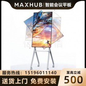 成都MAXHUB會議平板代理商經銷商實體店 V5旋轉屏DM55CA現貨報價