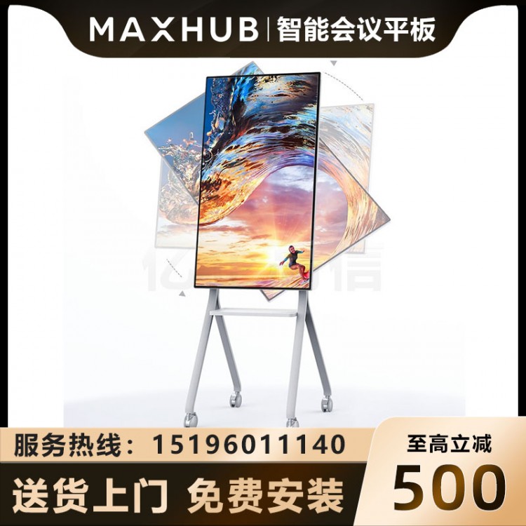 MAXHUB V5 旋轉會議平板_2