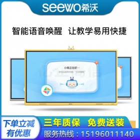 四川希沃SEEWO幼教授權代理商_綿陽希沃教學一體機經銷商_希沃Y305MA特價促銷！
