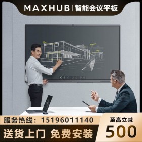 西藏MAXHUB會議平板代理商|經(jīng)銷商 MAXHUB智能會議平板 V5經(jīng)典版75寸觸摸一體機(jī)電子白板教學(xué)一體機(jī)75英寸CA75CA