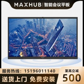 【V5經(jīng)典款】甘孜MAXHUB會議平板代理商 MAXHUB CA65CA 雅江現(xiàn)貨促銷 旗艦店體驗(yàn)店