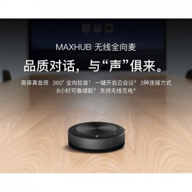 【MAXHUB新品】視頻會議全向麥克風(fēng) 會議無線全向麥BM21 無線充電/無線藍(lán)牙USB 遠(yuǎn)程網(wǎng)絡(luò)視頻