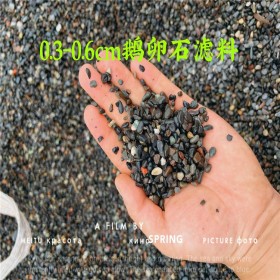 鵝卵石濾料 地暖回填豆石 水處理濾料 種類豐富 用于綠色建筑材料