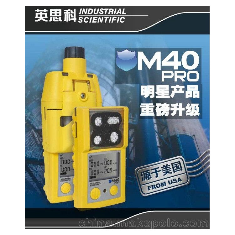 M40 Pro-CCCF四氣體檢測儀 英思科氣體檢測儀