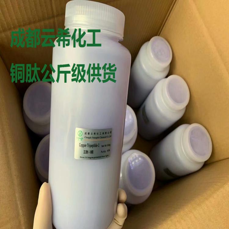 銅肽 藍(lán)銅肽 銅勝肽 ghk-cu 89030-95-5 Copper Tripeptide-1